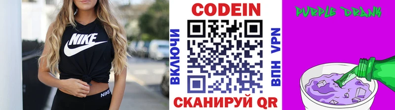 Codein напиток Lean (лин)  Полесск 